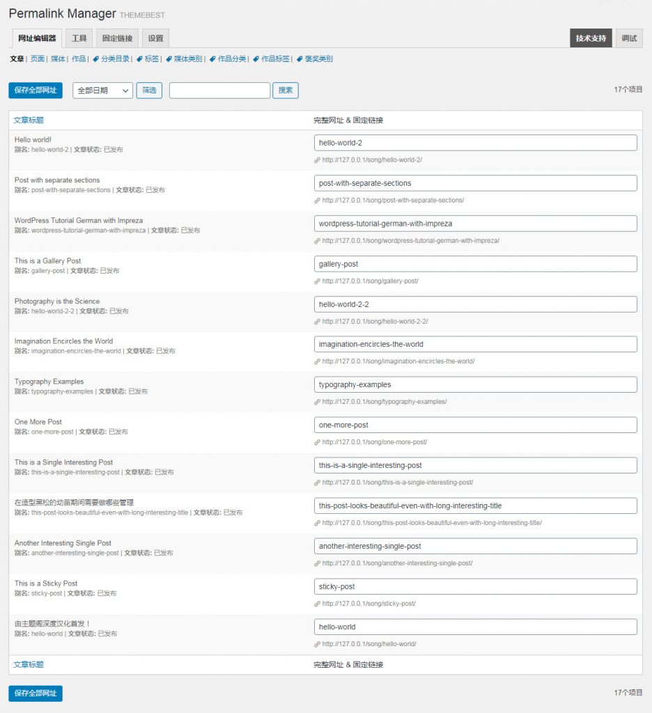 Permalink Manager Pro 固定链接管理WordPress插件汉化版 V2.2.9.2 - ThemeBest
